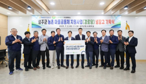 성주군`농촌 마을공동체 지원사업` 경로당 냉장고 기탁식