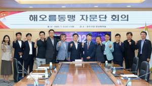 경주시, 해오름동맹 자문단 첫 회의… 세 도시 공동협력사업 전략 논의