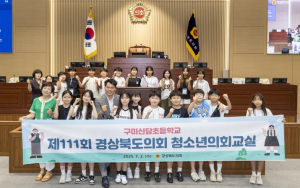 구미신당초등학교 도의원 역할 체험, 경상북도의회 민주주의를 배운 값진 시간…