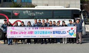 대구교통공사, 대한적십자사`혈액관리본부장 표창`수상