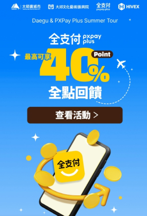 대구 찾은 대만 관광객  스마트 결제로 여행경비 돌려받는다!