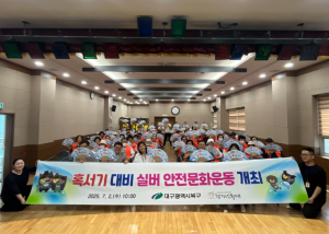 대구 북구청, 어르신 대상‘실버 안전문화운동’개최