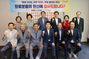 포항시, 시·군 통합 30주년 맞아 지역 원로들과 소통 간담회