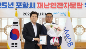 포항시, ‘재난안전자문관’ 위촉…현장 중심 재난 대응체계 강화