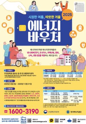 포항시, 에너지 취약계층 냉난방비 부담 던다 … 에너지바우처 지원