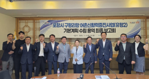 포항시, 구평리항 어촌신활력증진사업 기본계획 수립용역 최종보고회 개최