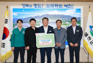 ㈜동광, 예천군에 고향사랑기부금 1천만 원 기탁