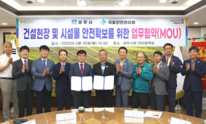 경주시, 건설현장 안전 강화 위해 국토안전관리원과 맞손