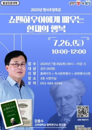 달성군립도서관,  강용수 작가 초청 인문학 특강 수강생 모집