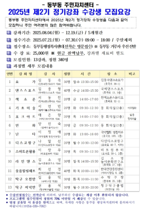 영천시 동부동 주민자치센터, 2025년 제2기 정기강좌 수강생 모집