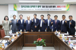 칠곡군의회, 2024 회계연도 결산심사 특별교육 실시