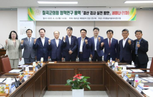 칠곡군 건축행정활성화를 위한 건축사 및 건축관련 공무원 간담회 개최