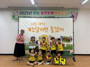 칠곡군, 유아 대상 흡연위해예방 교육 실시