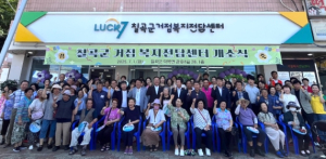 칠곡군, 경북 최초‘거점 복지전담센터’개소…복지 사각지대 해소 기대 접근성 강화·복지안전망 구축 본격화