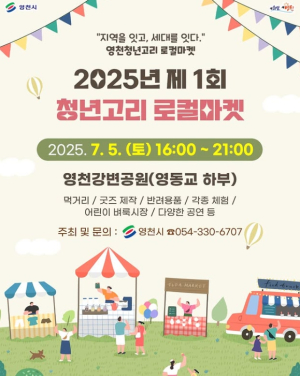 영천 청년 창업가들 응원의 장, 청년고리 로컬마켓 열려