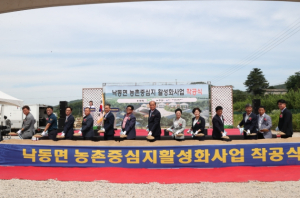 상주시, 낙동면 농촌중심지활성화사업 본격 착공
