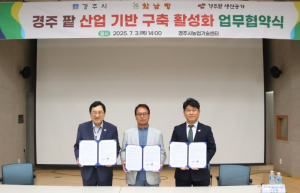 경주시, 황남빵과 팥 계약재배 MOU 체결… 향토기업·지역농가 상생 기반 마련