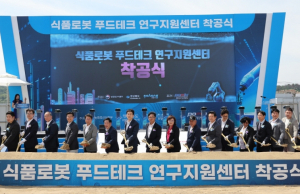 전국 최초 푸드테크 연구지원센터 포항에 착공…K-푸드 세계화 전진기지로
