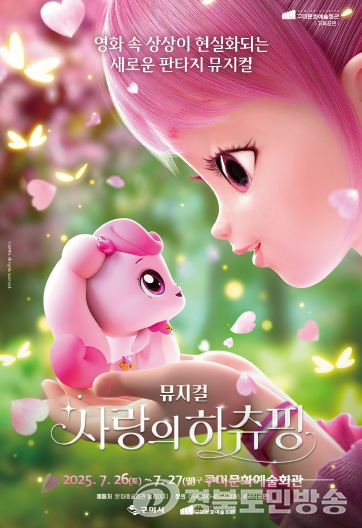 구미문화예술회관, 2025년 하반기 기획공연 프로그램 공개