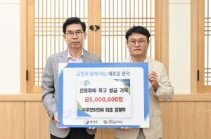 영덕 산불 피해 복구에 기업·문화계 따뜻한 연대 잇따라