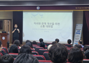 대구시교육청,‘2025 찾아가는 학부모아카데미 제2강’운영