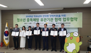대구동부교육지원청, 청소년 중독예방을 위한  유관기관 협력 협약 체결