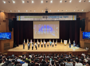 제18회 경상북도 지적발달장애인 복지대회 개최