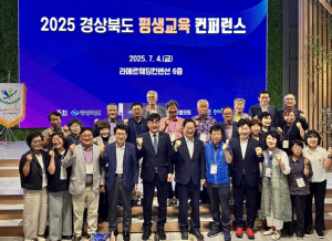 경북 평생교육지도자협의회 평생교육 컨퍼런스, 포항서 성황리 개최