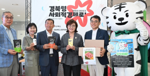 경북형 사회적경제로! 새로운 대한민국 다짐