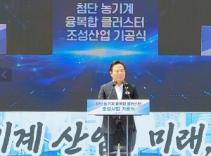 경북 칠곡, 첨단농기계 융복합 클러스터 조성사업 착공