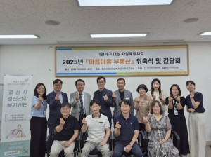 경산시정신건강복지센터-한국공인중개사협회`마음이음 부동산`사업 간담회 개최