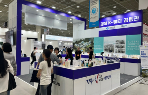경북도, 화장품·뷰티 전시회에 글로벌 경쟁력 입증