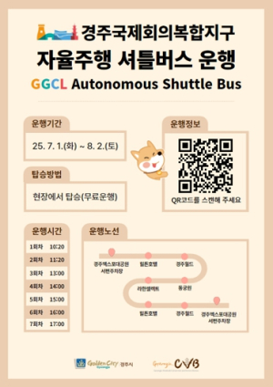 미래를 달린다! 경주에서 자율주행 셔틀버스를 만나보세요