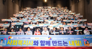 빛나라 구미시! 빛나라 사회복지사!