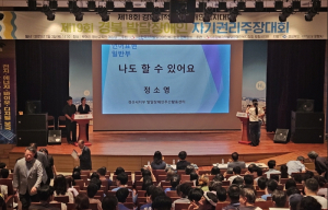 제18회 경북지적발달장애인복지대회, 포항에서 성황리 개최