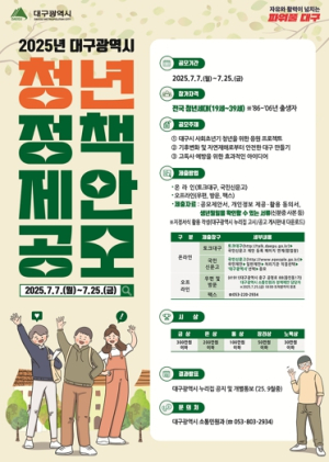 청년들의 톡톡 튀는 아이디어로 대구를 바꿔주세요!