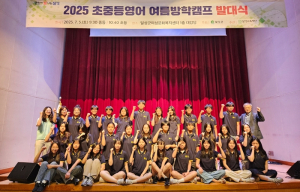 달성 초중생, 여름방학 해외 명문학교로 떠난다