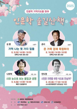 예천군, 주민과 함께하는 인문학아카데미 `인문학 숲길산책` 개최