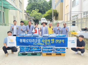 국제로타리 3630지구 봉화로타리클럽, 봉화군 사각지대 이웃을 위한 사랑의 쌀 나눔