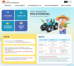김천시, 농기계 임대 사업 광역 운영 시행