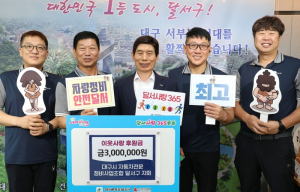 대구시 자동차전문정비사업조합 달서구지회달서구에 이웃사랑 후원금 300만원 기탁