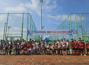 봉화교육지원청, 2025 봉화 학교스포츠클럽대회 개최