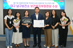 “역시 대구 남구보건소!”제17회 지방자치단체 건강증진사업 종합부문 3년 연속 우수기관 선정