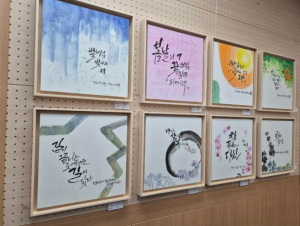 대구 남구 대명11동 ‘캘리그라피 수강생 작품 전시회’개최