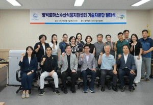 영덕군, 수산식품 기술자문단 발족…산업 혁신 본격화