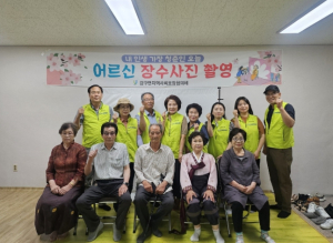 영덕군 강구면 지사협, 어르신 장수사진 지원으로 무병장수 기원