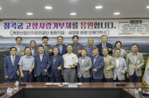 고향사랑 실천하는 기업들, 칠곡군에 고향사랑기부금 전해