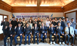대구경북지방공기업협의회, 정기회 개최 및 재난안전관리 협력체계 구축 업무협약 체결