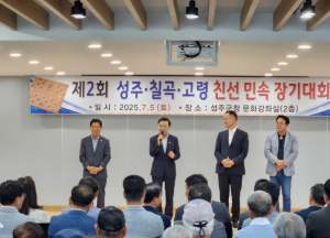 성주·고령·칠곡 친선 민속장기대회 성황리 개최