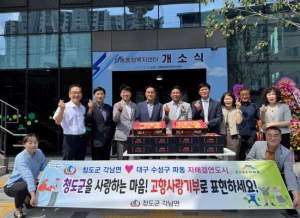 청도군 각남면, 자매결연도시 대구 수성구 파동 행정복지센터 개소식 참석
